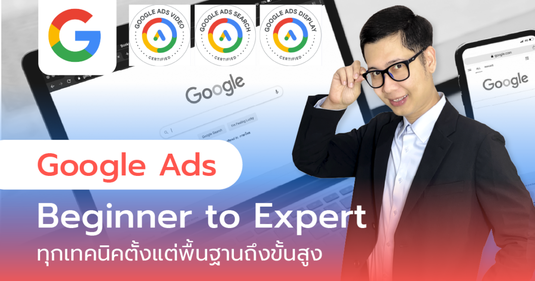 สอนยิงแอดจับมือทำตัวต่อตัว,คอร์สยิงแอด,สอนยิงแอด,สอนยิงแอดตัวต่อตัว,เรียนยิงแอด