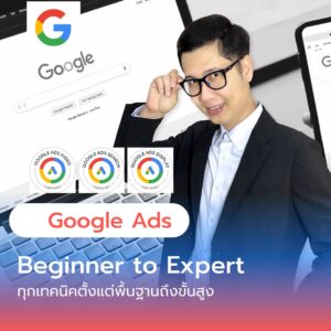 สอนยิงแอดจับมือทำตัวต่อตัว,คอร์สยิงแอด,สอนยิงแอด,สอนยิงแอดตัวต่อตัว,เรียนยิงแอด