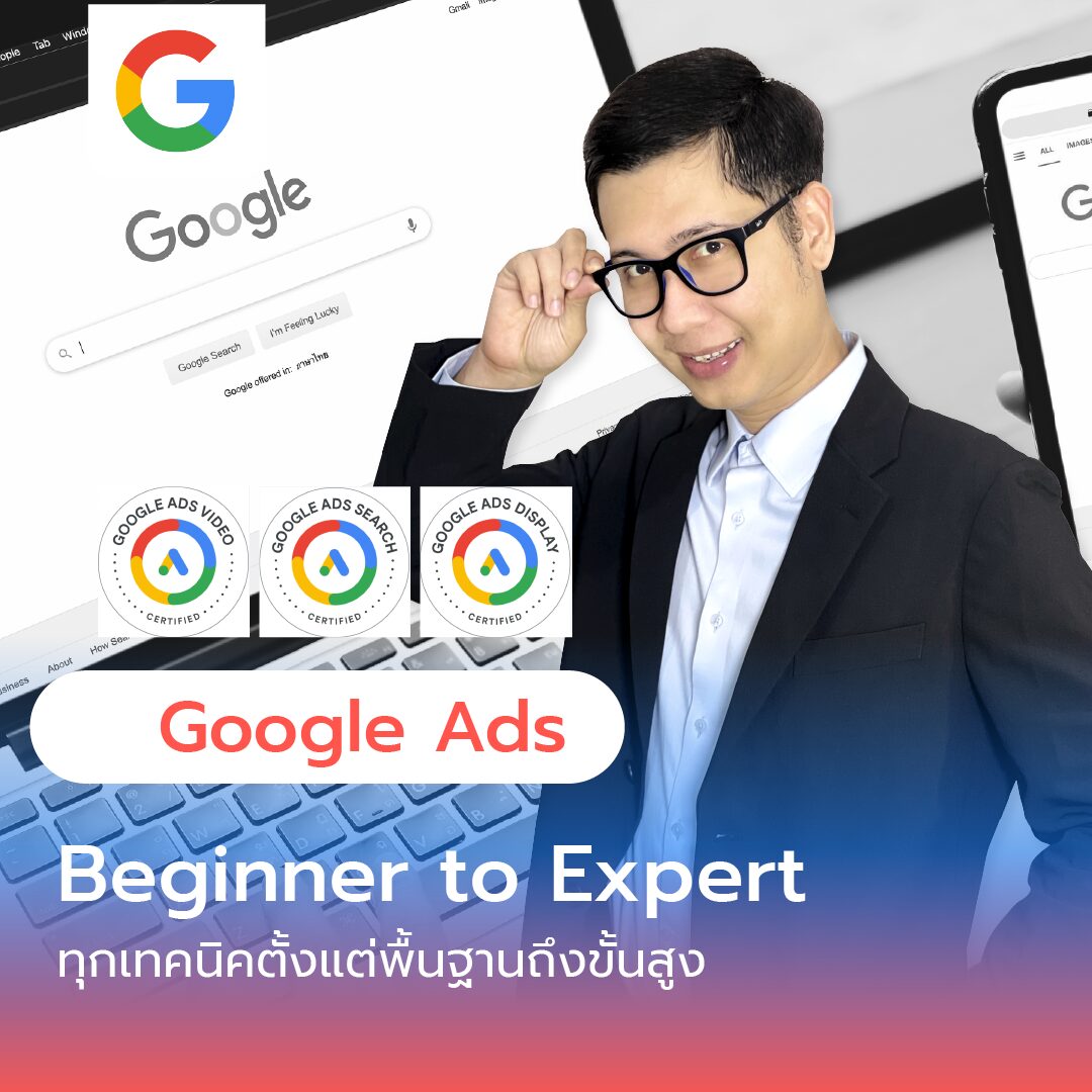 สอนยิงแอดจับมือทำตัวต่อตัว,คอร์สยิงแอด,สอนยิงแอด,สอนยิงแอดตัวต่อตัว,เรียนยิงแอด