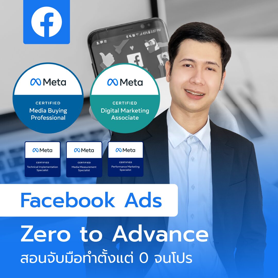 สอนยิงแอดจับมือทำตัวต่อตัว,คอร์สยิงแอด,สอนยิงแอด,สอนยิงแอดตัวต่อตัว,เรียนยิงแอด