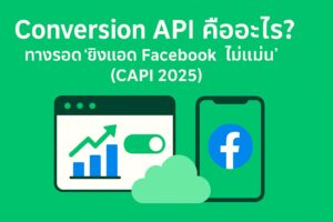 สอนยิงแอดจับมือทำตัวต่อตัว,คอร์สยิงแอด,สอนยิงแอด,สอนยิงแอดตัวต่อตัว,เรียนยิงแอด