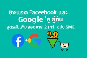 สอนยิงแอดจับมือทำตัวต่อตัว,คอร์สยิงแอด,สอนยิงแอด,สอนยิงแอดตัวต่อตัว,เรียนยิงแอด