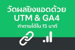 สอนยิงแอดจับมือทำตัวต่อตัว,คอร์สยิงแอด,สอนยิงแอด,สอนยิงแอดตัวต่อตัว,เรียนยิงแอด