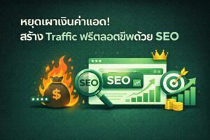 สอนยิงแอดจับมือทำตัวต่อตัว,คอร์สยิงแอด,สอนยิงแอด,สอนยิงแอดตัวต่อตัว,เรียนยิงแอด