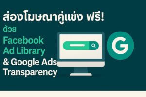 สอนยิงแอดจับมือทำตัวต่อตัว,คอร์สยิงแอด,สอนยิงแอด,สอนยิงแอดตัวต่อตัว,เรียนยิงแอด