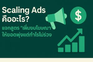 สอนยิงแอดจับมือทำตัวต่อตัว,คอร์สยิงแอด,สอนยิงแอด,สอนยิงแอดตัวต่อตัว,เรียนยิงแอด