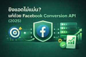 สอนยิงแอดจับมือทำตัวต่อตัว,คอร์สยิงแอด,สอนยิงแอด,สอนยิงแอดตัวต่อตัว,เรียนยิงแอด