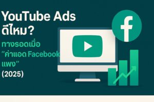 สอนยิงแอดจับมือทำตัวต่อตัว,คอร์สยิงแอด,สอนยิงแอด,สอนยิงแอดตัวต่อตัว,เรียนยิงแอด