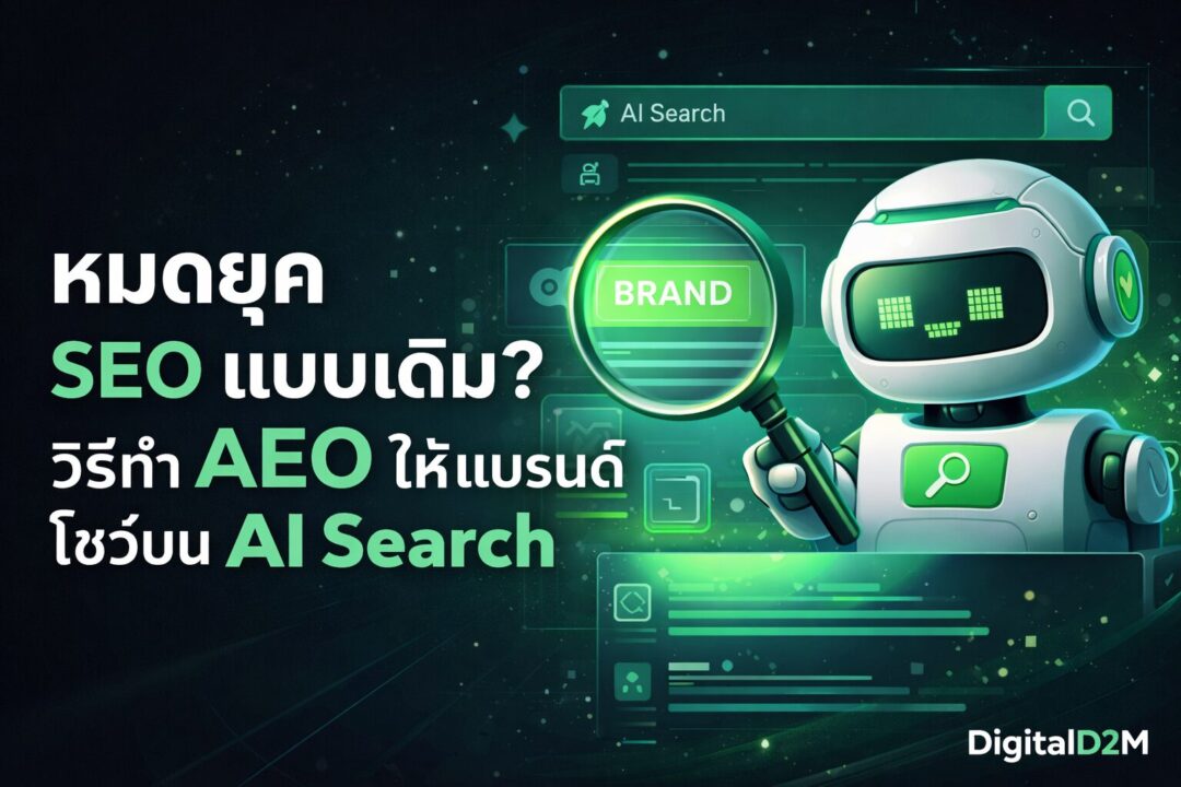AEO, AI SEO, Answer Engine Optimization, AI Overviews, Google Search 2026