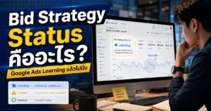 Bid Strategy Status, Bid Strategy Status คืออะไร, Google Ads, Smart Bidding, Google Ads Learning