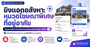 ยิงแอดอสังหา, หมวดโฆษณาพิเศษที่อยู่อาศัย, Special Ad Category, Housing Ads, Facebook Ads