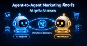 Agent-to-Agent Marketing (A2A) คืออะไร: AI คุยกับ AI แทนคน