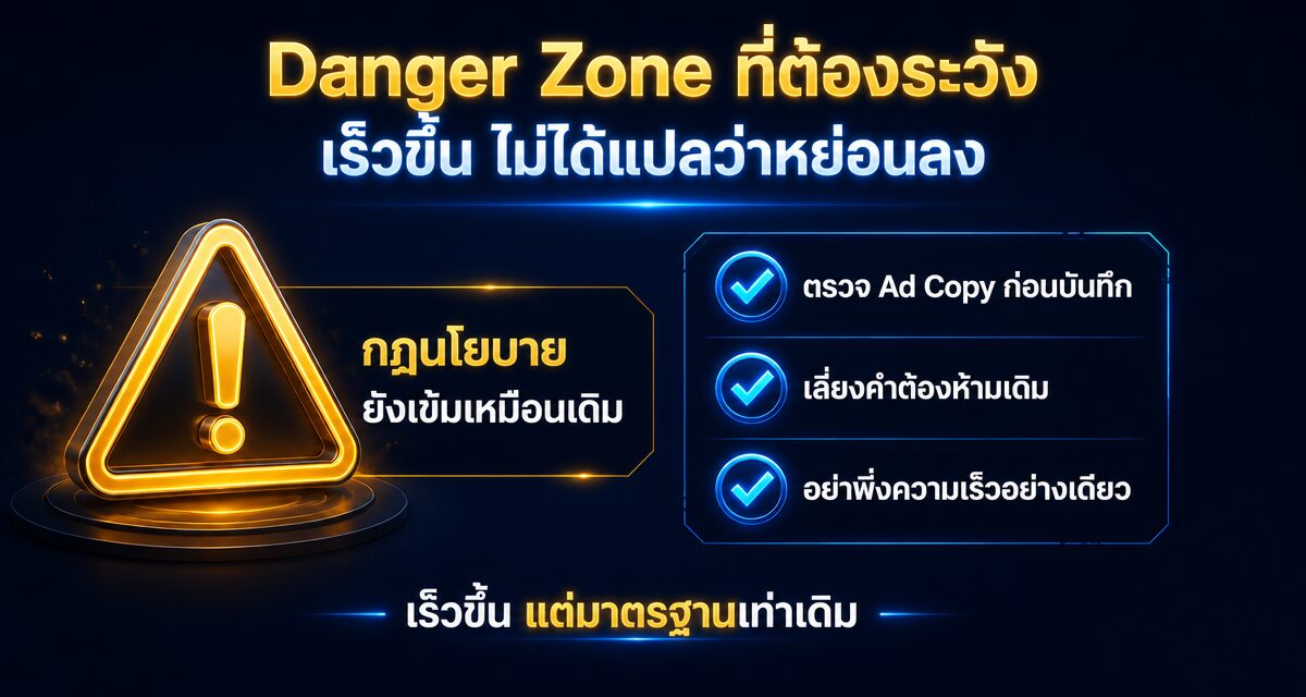 Real-Time Policy Review Google Ads รีวิวแอดไวจากชั่วโมงเหลือวินาที