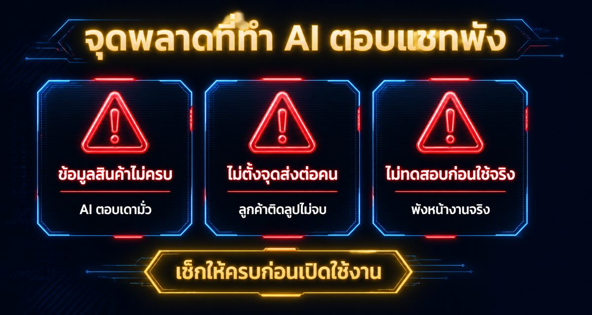 Meta Business Agent ตั้งค่า AI ตอบแชท Facebook ปิดการขายแทนแอดมิน