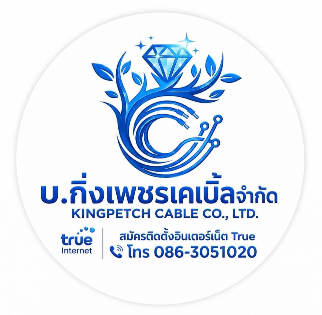 กิ่งเพชรเคเบิ้ล จำกัด กิ่งเพชรเคเบิ้ล จำกัด