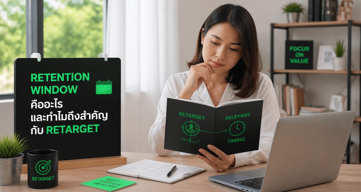 retarget Custom Audience Retention Window ปี 2026